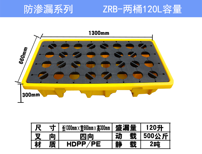 120升兩桶防滲漏托盤(pán)參數(shù)圖